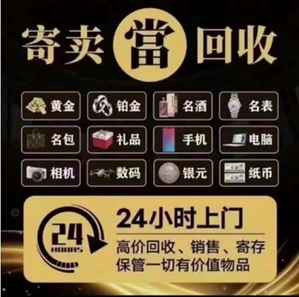 日喀则奢侈品回收店