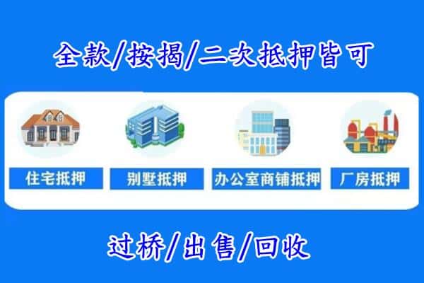 日喀则房产抵押
