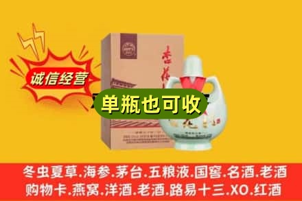日喀则回收杏花村