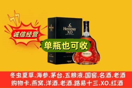 日喀则回收轩尼诗