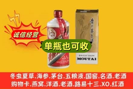 日喀则回收茅台酒瓶